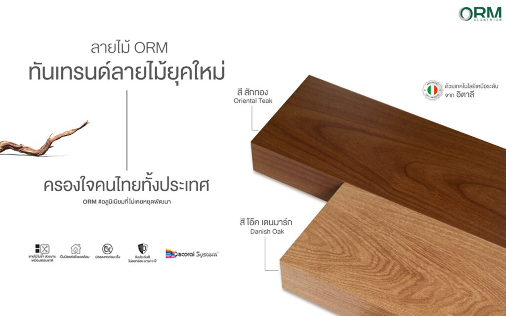 อลูมิเนียมลายไม้